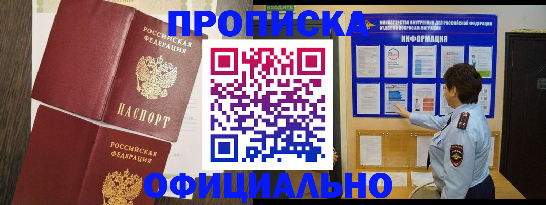 временная регистрация законно в Петушках