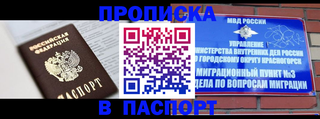 прописка для кредита в Петушках